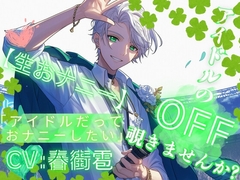 アイドルのOFF覗きませんか?「アイドルだっておナニーします」【生おナニー】 [sadistic|Mˈvaɪələns,]