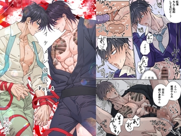 イケメン彼氏シリーズVol.4 [星谷京]