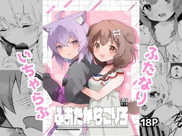 ふおたかなこりろ [2ndope]