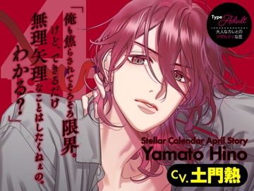 【CV.土門熱】Stellar Calendar(ステカレ)～April Story～ [ラミナプラネット]