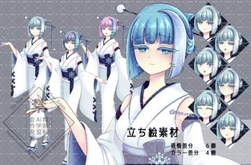 立ち絵素材 雪女立ち絵セット [磨夜]