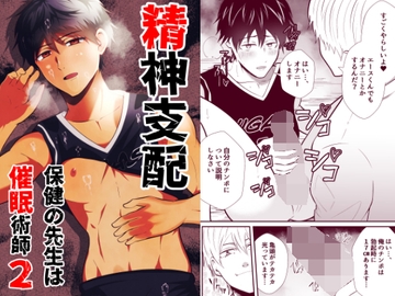 精神支配 保健の先生は催○術師2 [男の催眠フェチ屋さん]