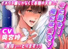 君に翼を!俺には愛を? [dolce cantabile]