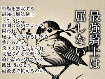 最強騎士は屈しない [灼熱の砲撃]