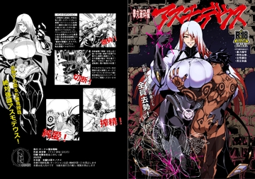 睾丸破砕魔アスモデウス [霊和電畸]