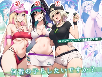 キャンペンガールで実践お試し中!何番の子としたいですか? [HELLTER SKELTER]