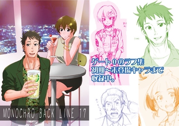 MONOCHRO BACK LINE 17 [2次元工場]