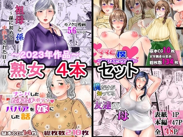 熟女作品総集編 [ぽぽっと電機1号店]