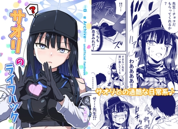 サオリのライフハック [くぼけん屋さん]