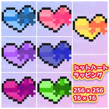 【ドット絵】ハートのラッピング(リボン)【全42枚】 [tasogaredokini / tasogarekohaku]