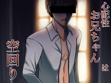 心配性お兄ちゃんは空回り [灼熱の砲撃]