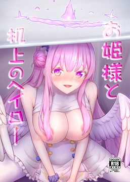 お姫様と机上のヘイロー [明けのちv印]