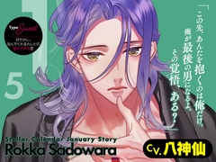 【CV.八神仙】Stellar Calendar(ステカレ)～January Story～ [ラミナプラネット]