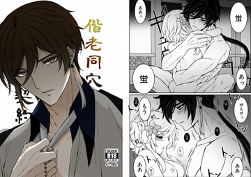 偕老同穴契約 [あね印]