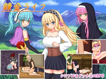 錬金ライフ [ピクトルサーカス]