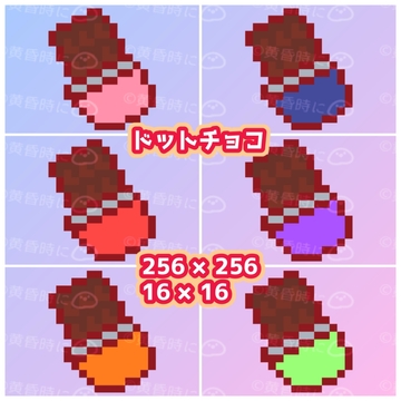 ドットチョコレート【アイコン・素材】【全12枚】 [tasogaredokini / tasogarekohaku]