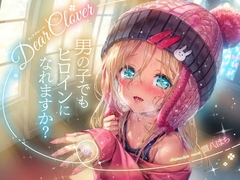 Dear Clover～男の子でもヒロインになれますか?～ [ろりっくorろりっ娘!]