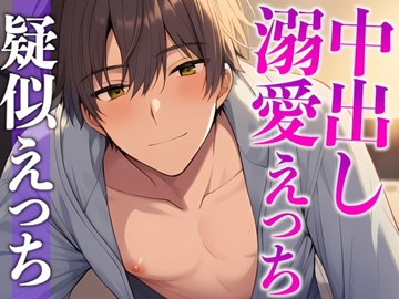 妻の寝顔に発情しちゃう甘々な旦那さん〜イタズラのつもりだったのにエスカレートしちゃってそのまま中出し〜(CV:がく×シナリオ:悠希) [dots]