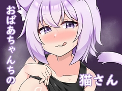 おばあちゃんちの猫さん [R.H本舖]