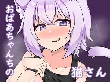 おばあちゃんちの猫さん [R.H本舖]