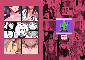 描くたすNTRマンガSPVol.1-2 [イラスト工房「描くたす」]