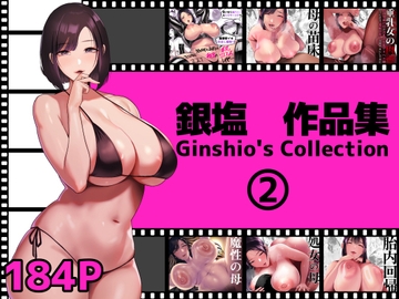 銀塩作品集2 [銀しお本舗]