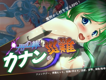 用心棒カナンの災難 [ティシュトリ屋]