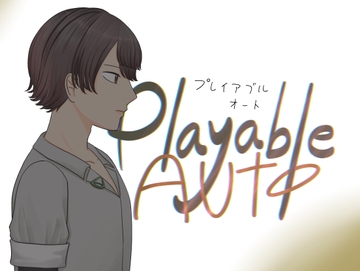 PlayableAUTO アナザー [白田 気夜]