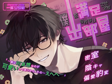 僕を満足させても出られない部屋 [HEADS-UP]