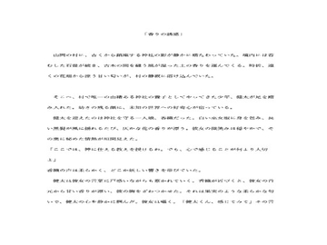 香りの誘惑 [さとしのさと]