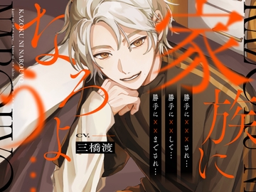 【簡体中文版】家族になろうよ… [みんなで翻訳]