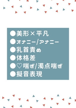 お隣のイケメン大学生にいつもオナニーを覗かれてる [タマ]