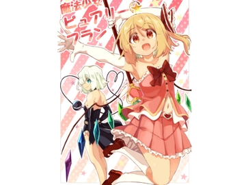 魔法少女ピュアリーフラン [ぼるぼっくす]