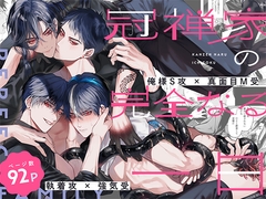 冠禅家の完全なる一日 [おやすみ毛布]