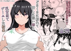 どさくさに紛れて押しに弱い姉と乳首当てゲームした結果 [石ケンピ]