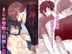 泥濘(1) [ソラルカ]