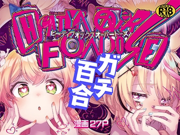 HEATYFOX OVERDOSE [HIYOCCO]