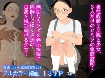 カテイホウモン [ぽりゅた(Pollute a Innocence)]