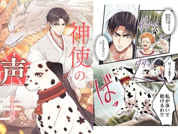 神使の声 [青長花芽]