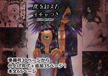 度を超えたイチャつき Side Ardor [パワ院]