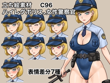 立ち絵素材、ハイレグポリス、女性警察官、C96 [ケイジェイ製作所]