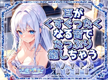 【睡眠導入】耳がくすぐったくなる音でたっぷり癒しちゃうオノマトペ式ASMR 2025/3/12 version [無色音色]