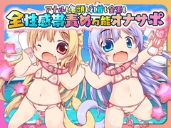 桃狐の万能オナサポボイス【アナニー・チクニー・亀頭オナ・被虐オナ…etc.】全性癖入り特殊オナニーサポートASMR～性感帯開発★調教課題～《バイノーラル100円オナサポ》 [桃狐の変態調教課題]