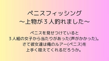 ペニスフィッシング ～上物が3人釣れました～ [rpmカンパニー]