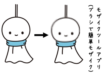 モザイクツール [Natural lovers]