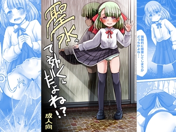 聖水って効くんだよね！? [Snow Ice]