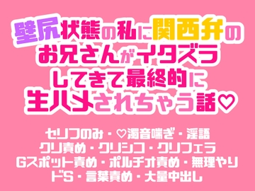 壁尻状態の私に関西弁のお兄さんがイタズラしてきて最終的に生ハメされちゃう話 [両腹痛いの濃厚ねっとりクリフェラルーム♡]