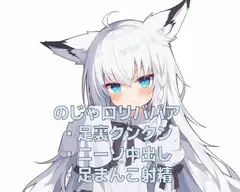 ジト目のじゃ○リババアのニーソ中出しと足コキ
