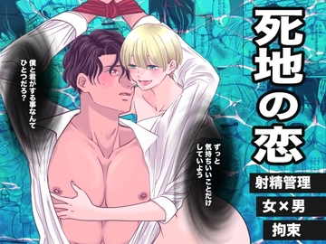 死地の恋 [omegastudio]