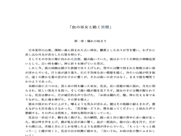 血の巫女と跪く宮僧 [さとしのさと]